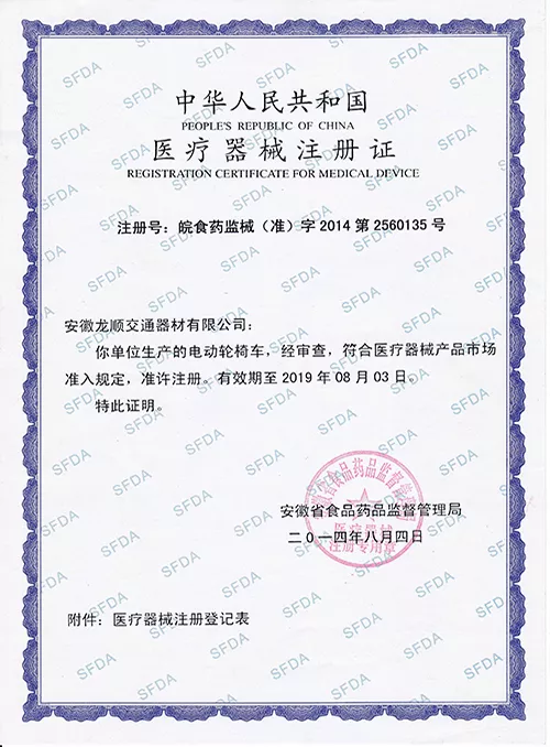 医疗器械注册证书